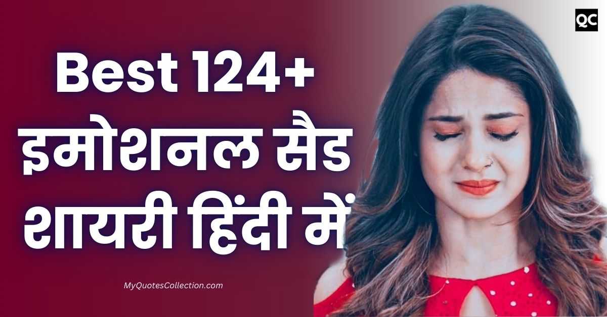 Emotional Sad Shayari In Hindi Best 124+ इमोशनल सैड शायरी हिंदी में